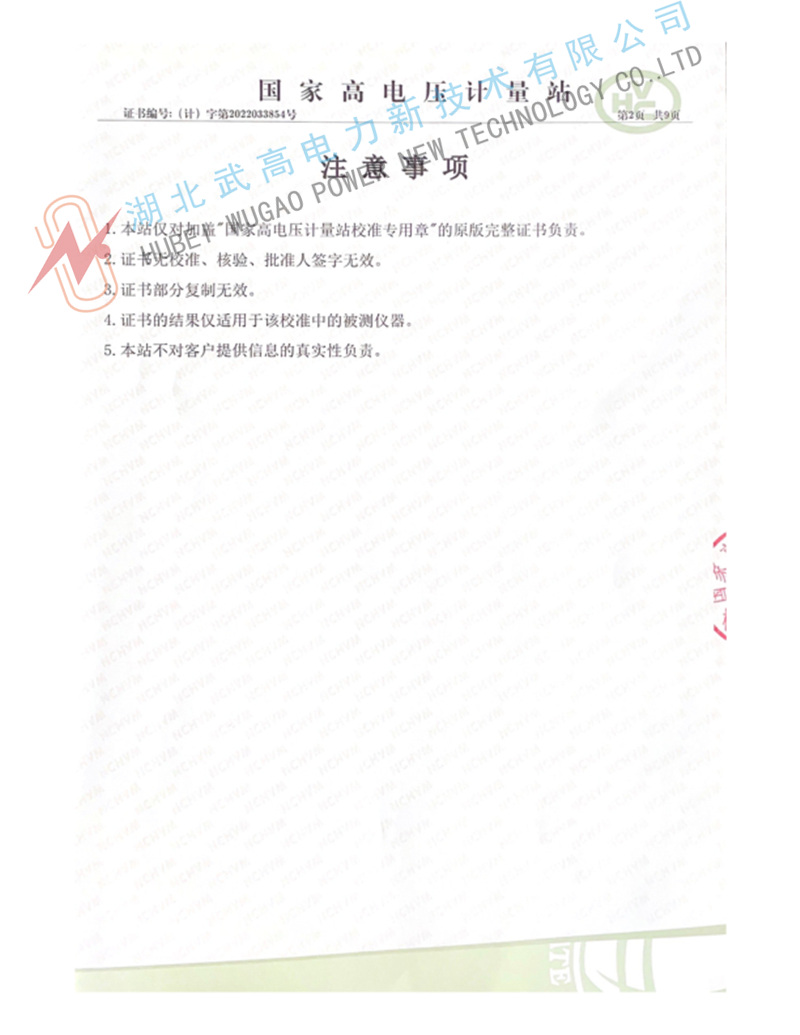 500kv沖擊分壓器校準(zhǔn)書(shū)2.jpg