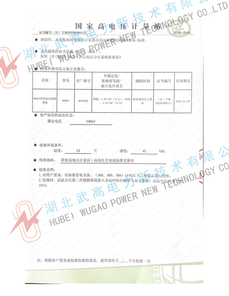 500kv沖擊分壓器校準(zhǔn)書(shū)3.jpg