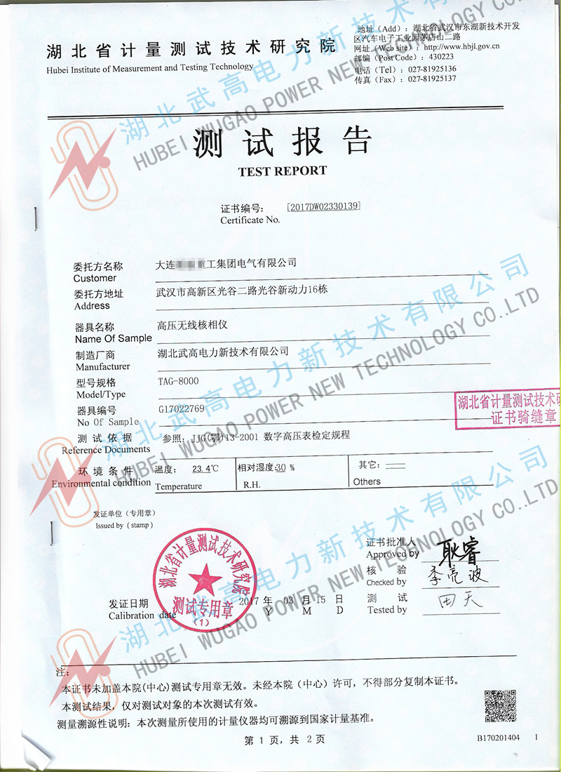 163901154.jpg 無(wú)線核相儀校準(zhǔn)1.jpg