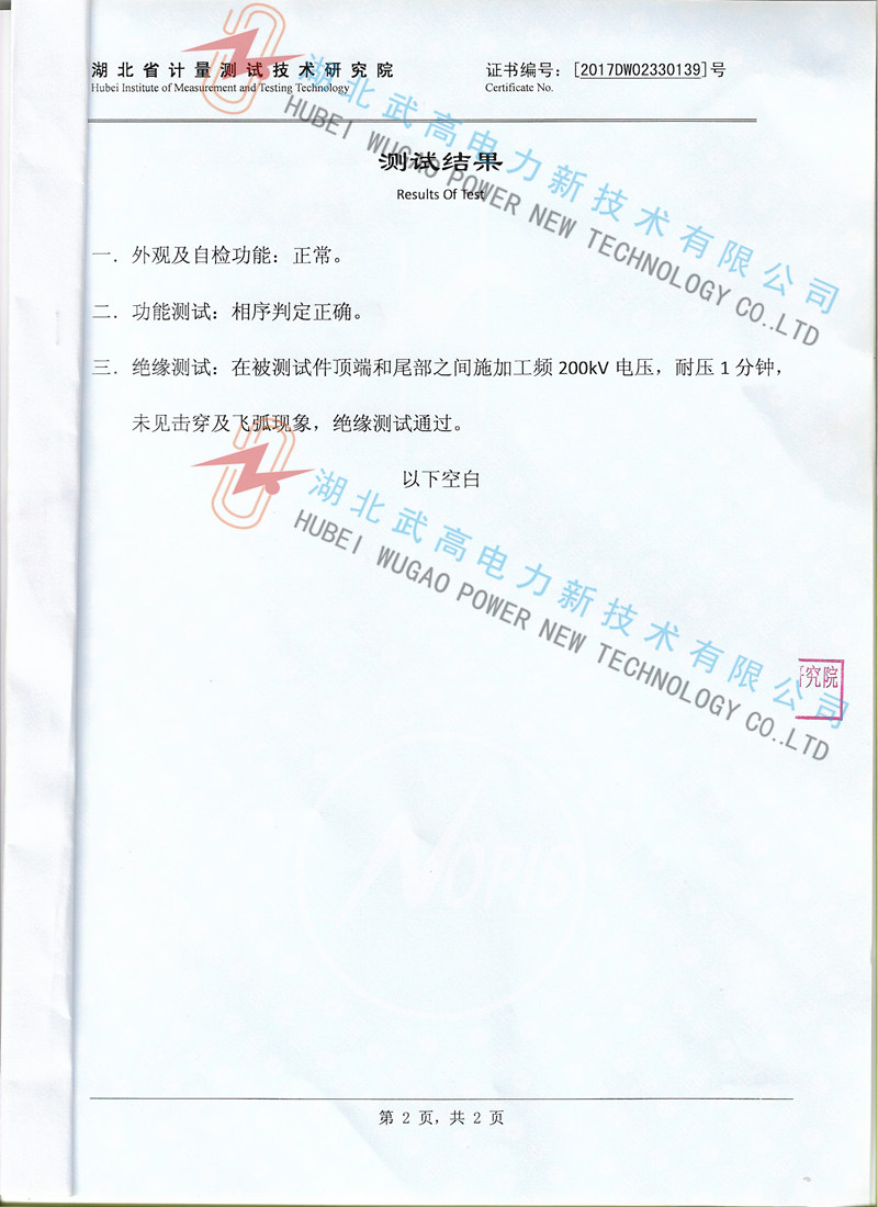 163906779.jpg 無(wú)線核相儀校準(zhǔn)2_副本.jpg