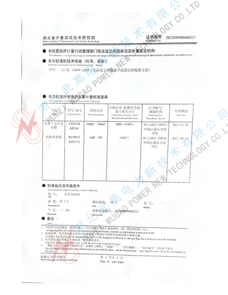 172859345.jpg JCB-500電容電橋儀校準(zhǔn)2-2023省計(jì)量.pdf_2_副本.jpg