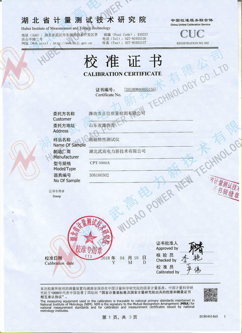 170213848.jpg 互感器校準(zhǔn)1.jpg