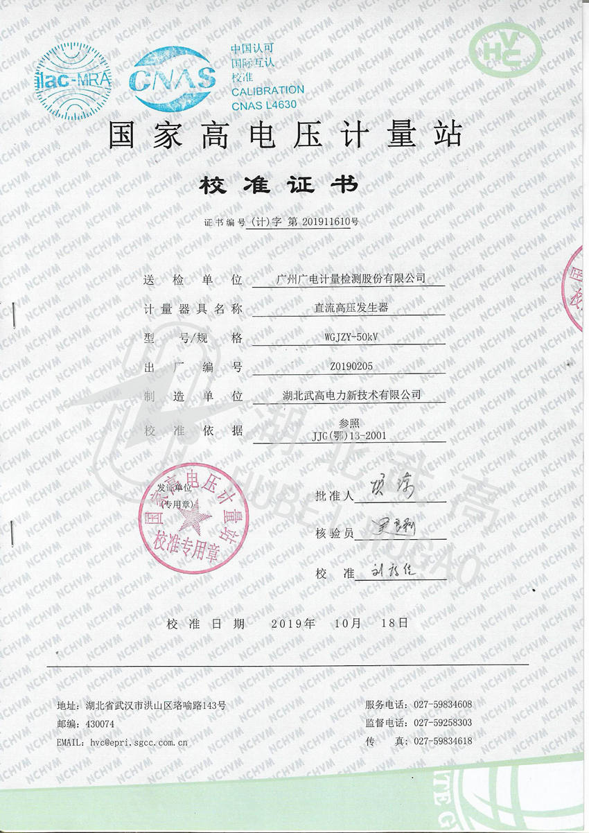 150726745.jpg 直流高壓發(fā)生器校準_副本.jpg