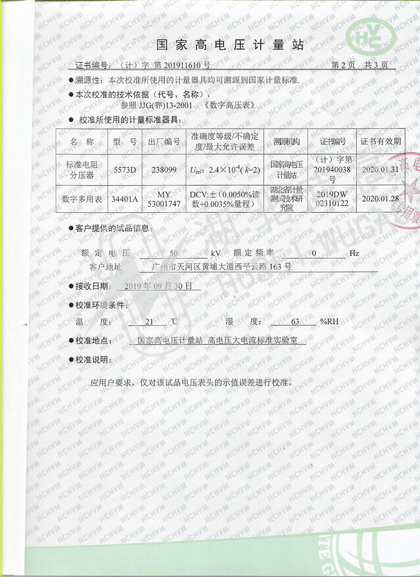 150733439.jpg 直流高壓發(fā)生器校準2.jpg