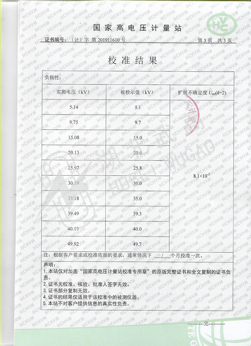 150740127.jpg 直流高壓發(fā)生器校準3.jpg