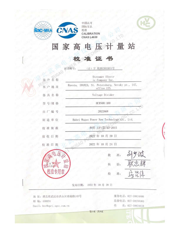 中文--武高所500kv沖擊分壓器校準(zhǔn)書2022.pdf_1_副本.jpg
